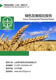 绿色发展规划报告封面上传.jpg