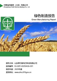 绿色制造报告上传.jpg