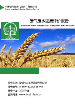 废气废水固废评价报告上传.jpg