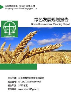 绿色发展规划报告上传.jpg