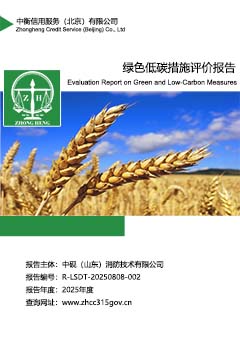 9.绿色低碳措施评价报告sc.jpg