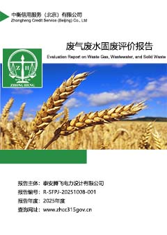 废气废水固废评价报告sc.jpg