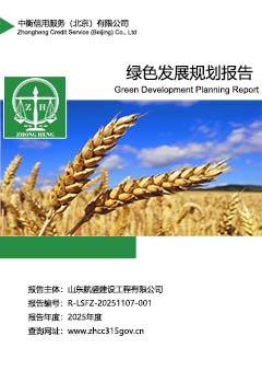 绿色发展规划报告S.jpg