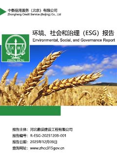 ESG报告封面ss.jpg